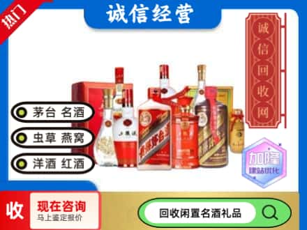 黄岛区回收名酒