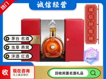 回收价格:黄岛区回收洋酒