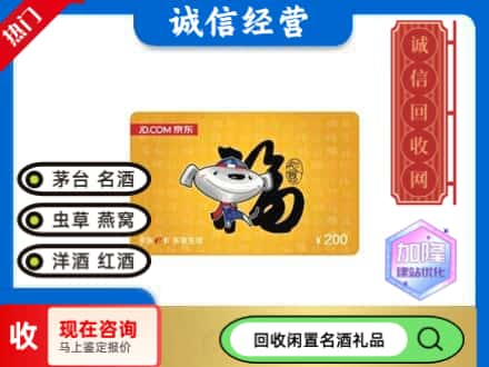 黄岛区回收京东E卡