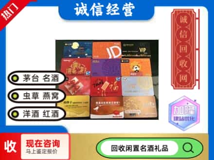 黄岛区回收网购卡
